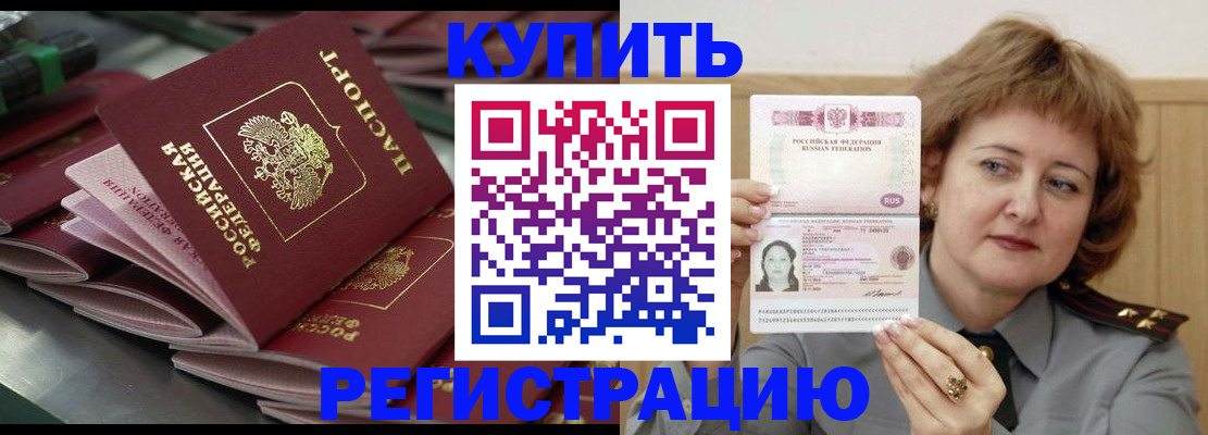 временная регистрация законно в Старой Купавне