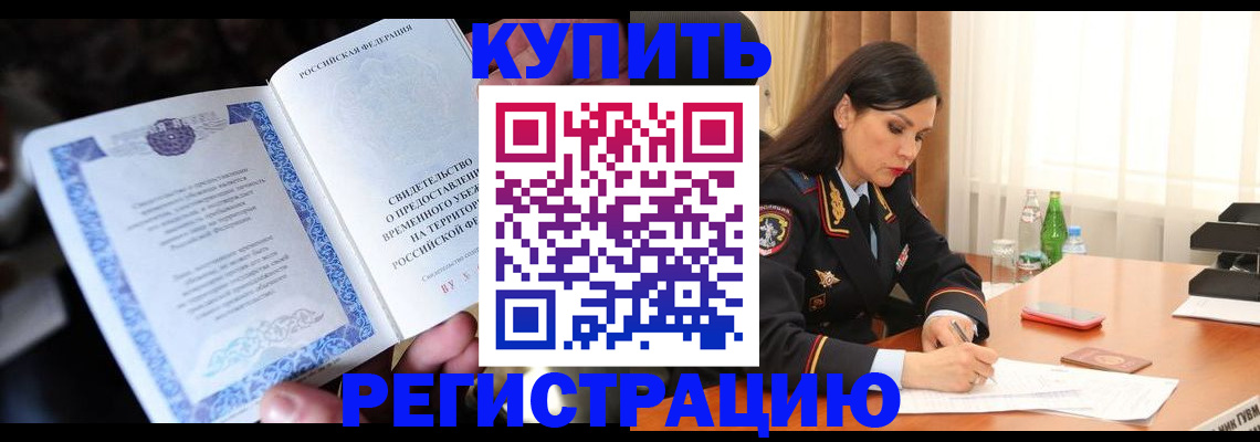 временная регистрация в квартире в Старой Купавне