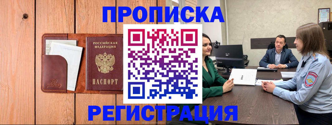 временная регистрация гарантия в Старой Купавне