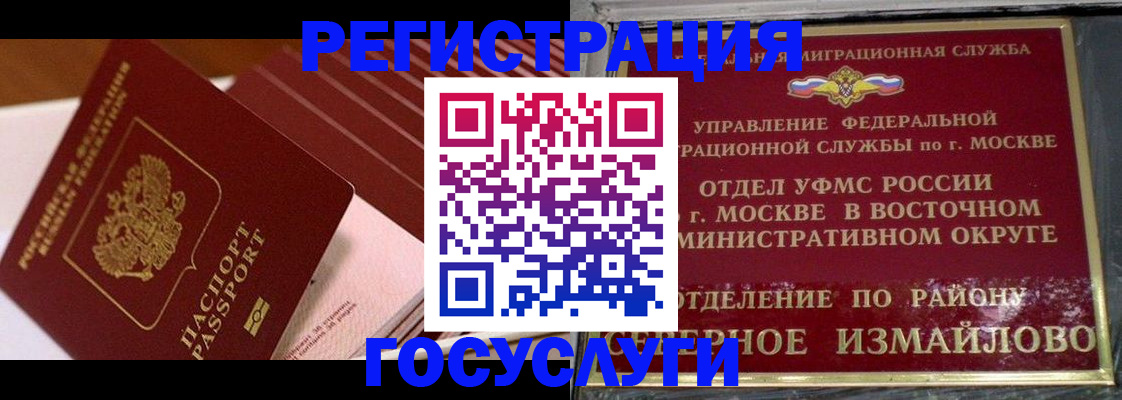 прописка иностранных граждан в Старой Купавне